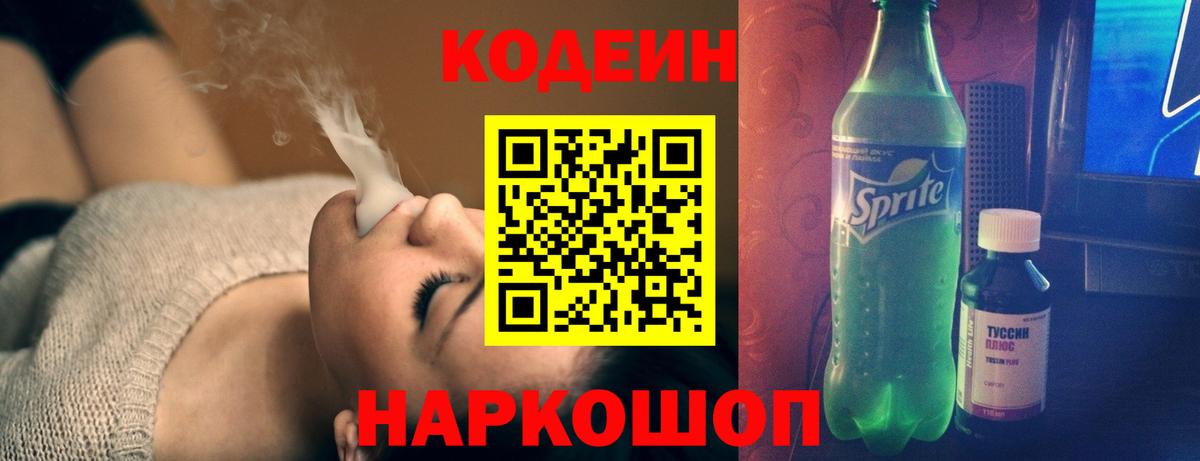 Саров  Кодеин напиток Lean (лин)  Вход с VPN 