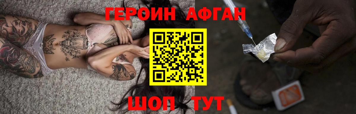 ГЕРОИН Heroin Саров
