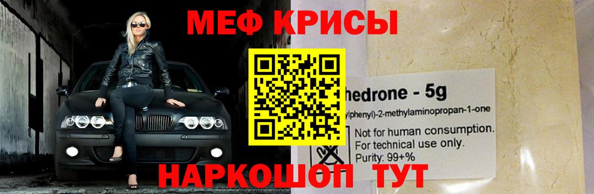 Мефедрон мука Саров