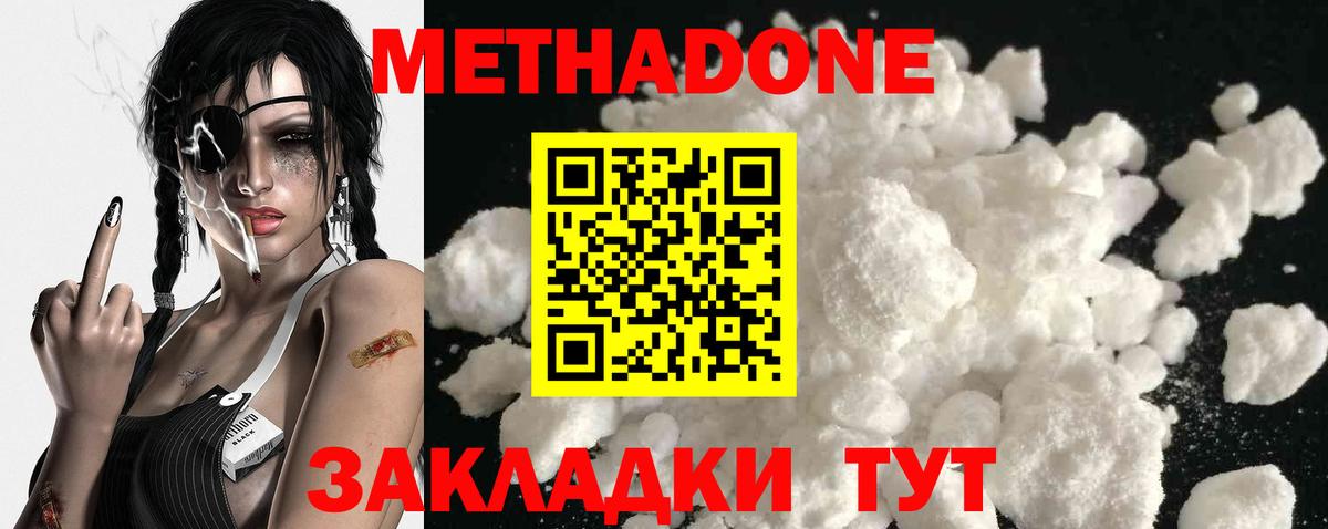 Метадон methadone  Вход с VPN  МЕТАДОН кристалл  Саров 